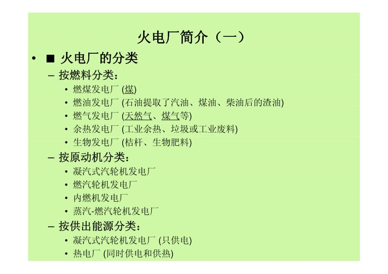 电厂工艺流程简介.pdf_第2页