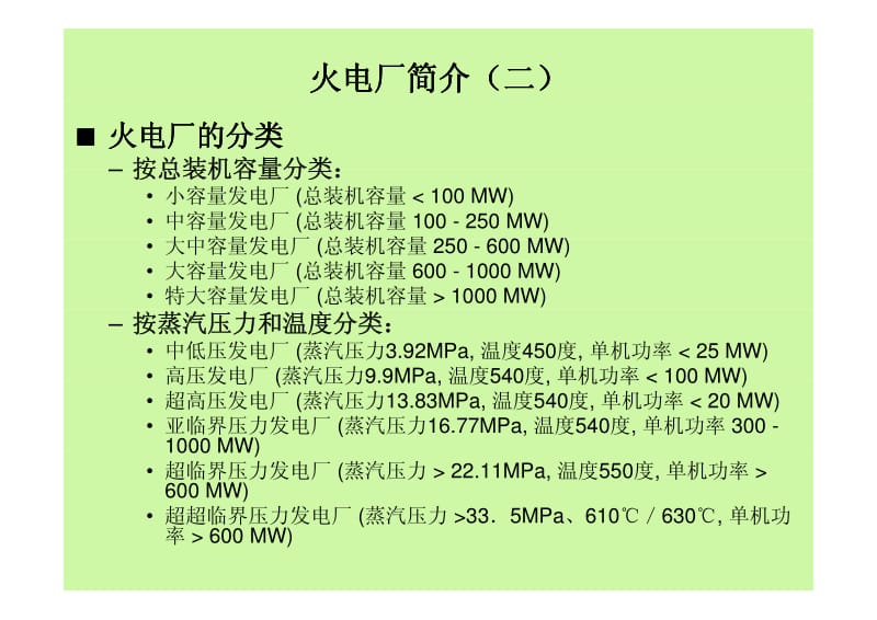 电厂工艺流程简介.pdf_第3页