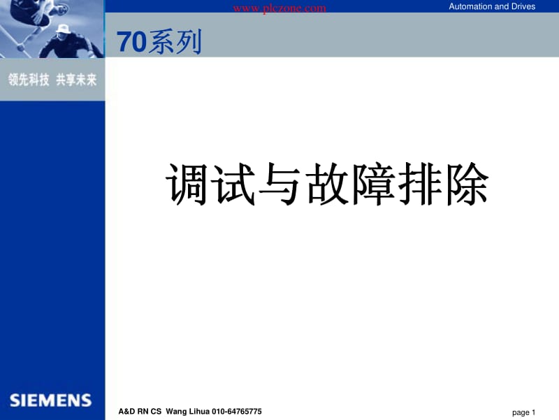 6se70调试参数及应用总结.pdf_第1页