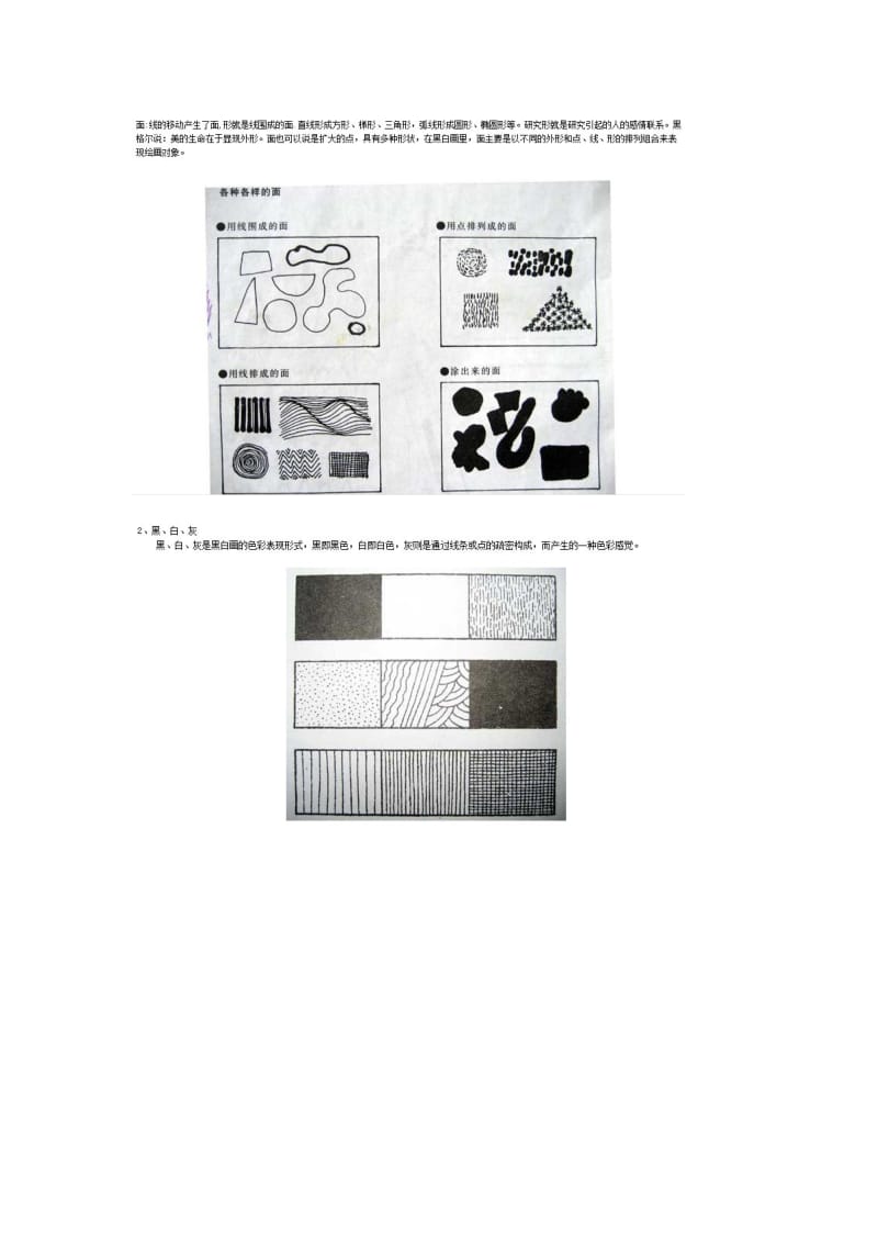 如何教儿童黑白画的点线面.doc_第2页