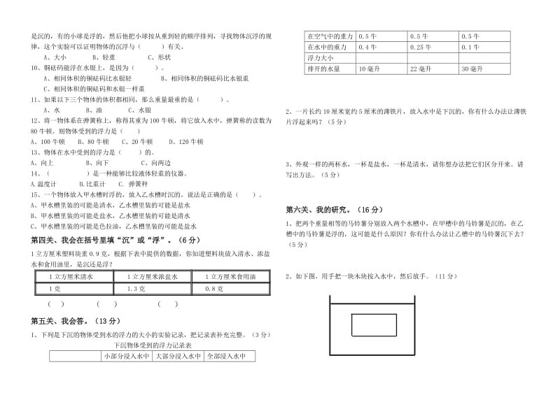 教科版五年级科学下册第一单元试卷.doc_第2页