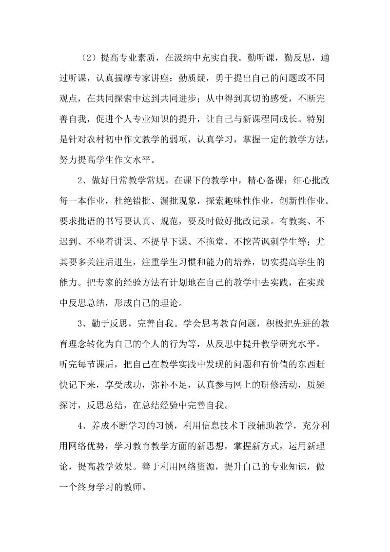 2017年教师继续教育个人研修计划.doc_第2页