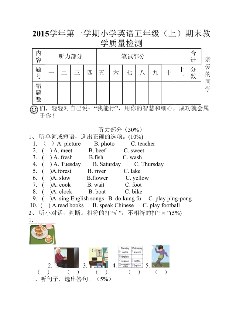 新版PEP小学英语五年级上册期末试卷.pdf_第1页