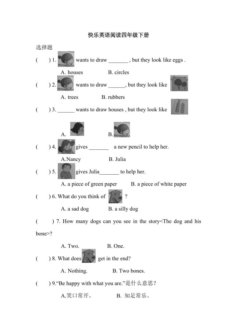 快乐英语小学四年级第2卷阅读试题.doc_第1页