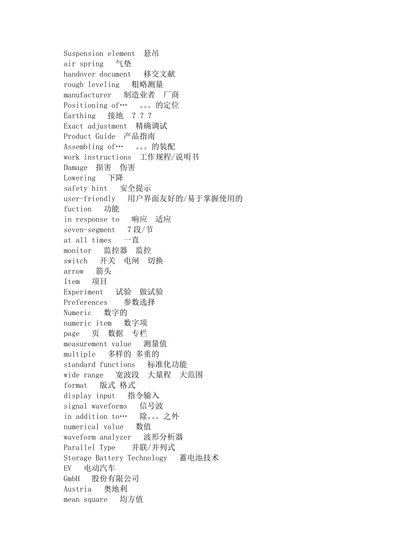 电动车常用英文.doc_第3页