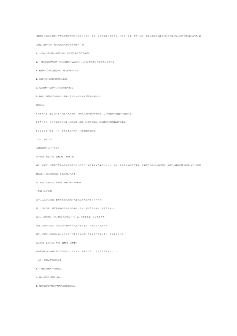 浅谈小学语文课堂导入方法的研究开题报告李春峰.doc_第2页