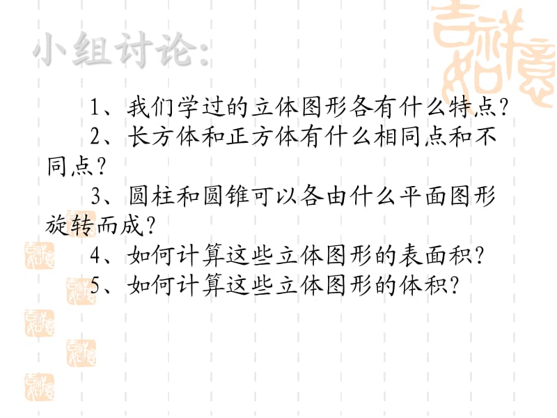 新人教版六年级数学立体图形课件.ppt_第3页