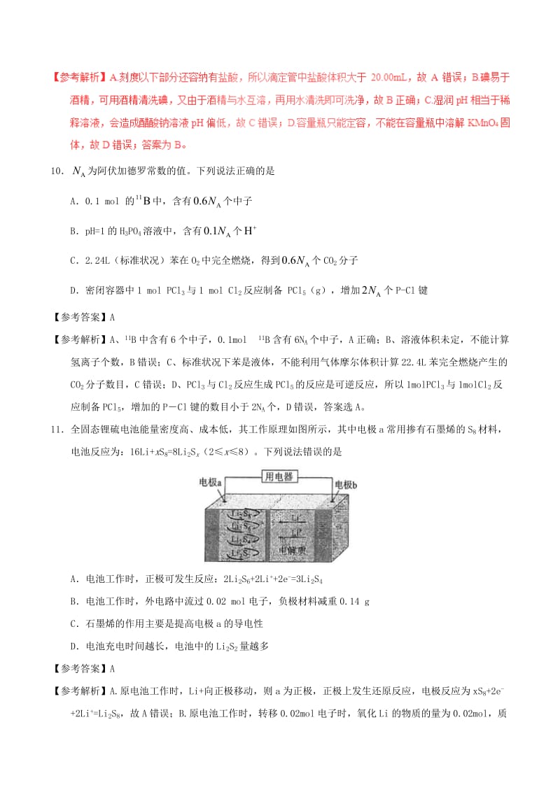 2017年(全国卷3,化学参考解析).doc_第2页