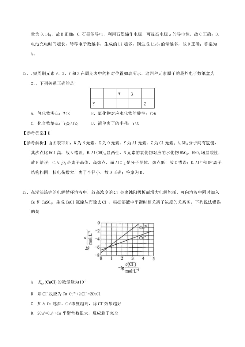 2017年(全国卷3,化学参考解析).doc_第3页