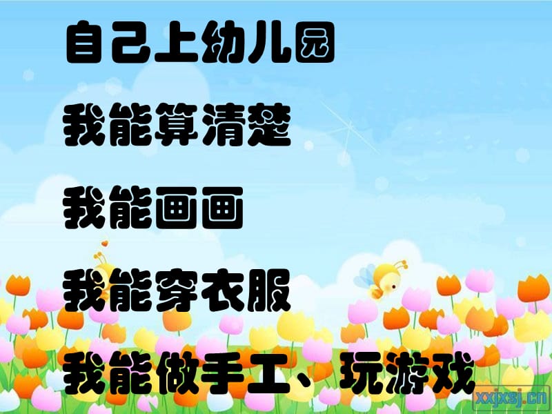 大班绘画 我能.ppt_第2页