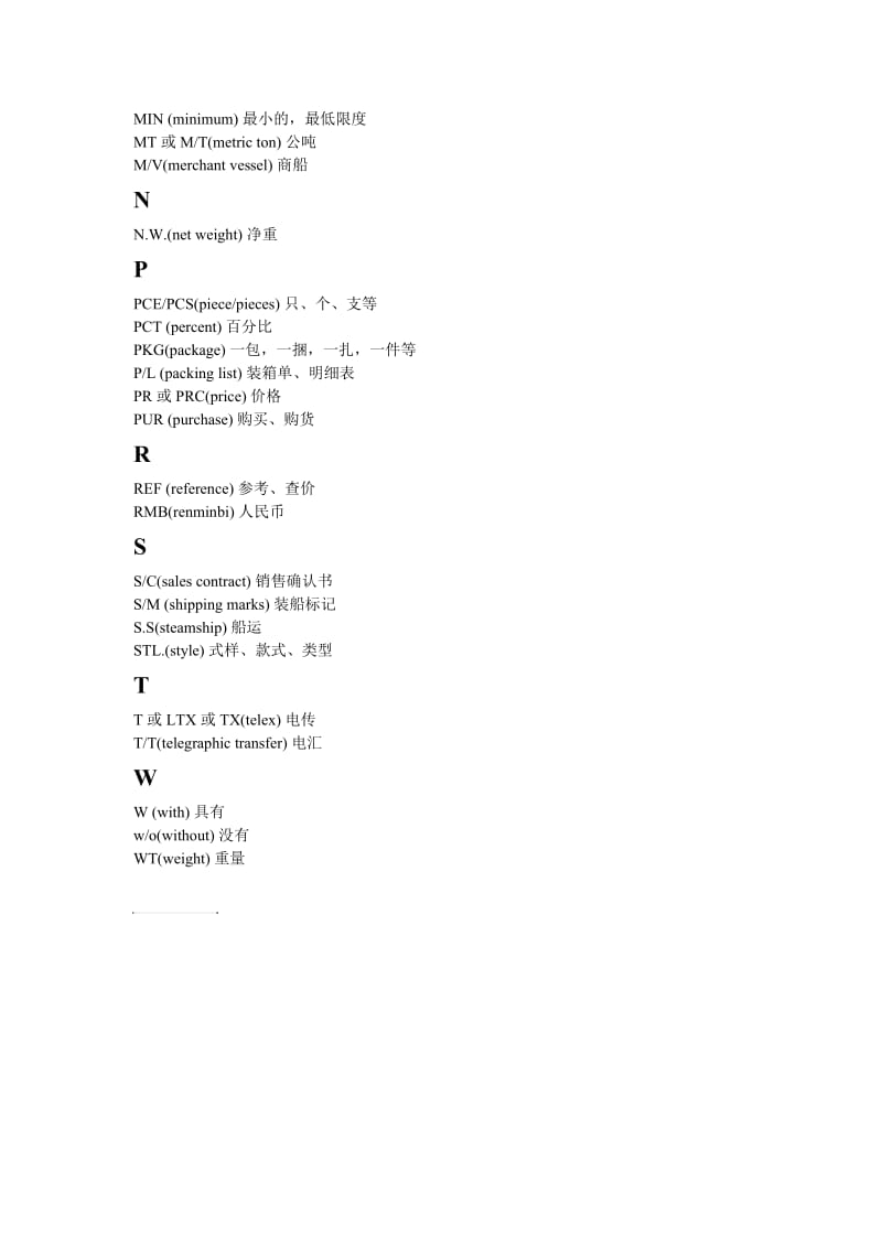 外贸跟单英文缩写汇总.doc_第2页