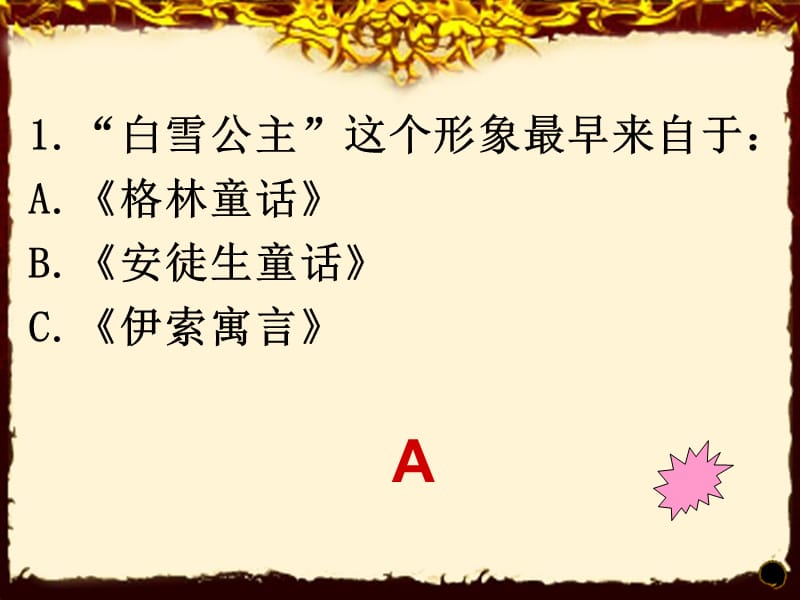 小学生趣味语文知识竞赛.ppt_第2页