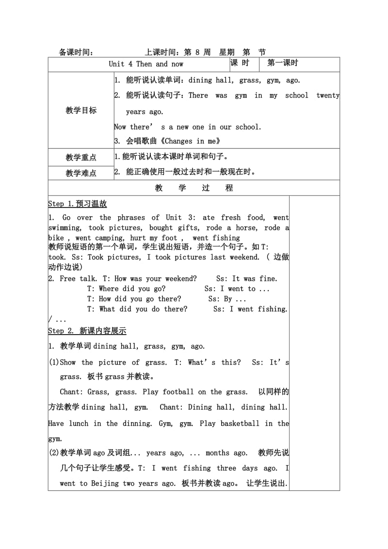 新版pep六年级英语下册第四单元Thenandnow表格教案U4.doc_第1页