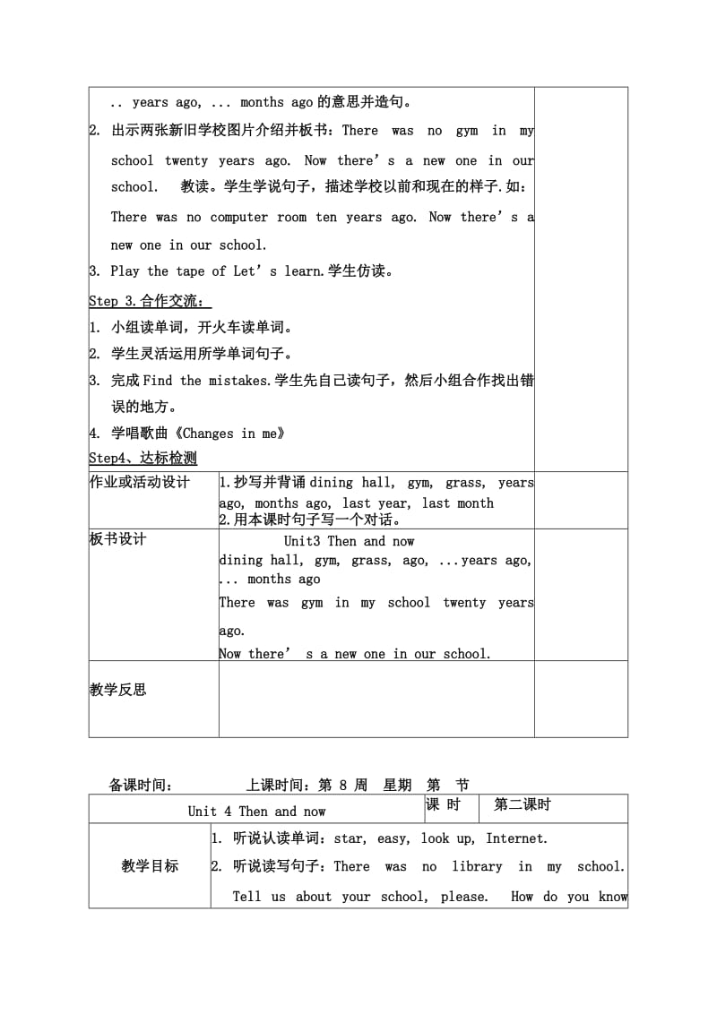 新版pep六年级英语下册第四单元Thenandnow表格教案U4.doc_第2页