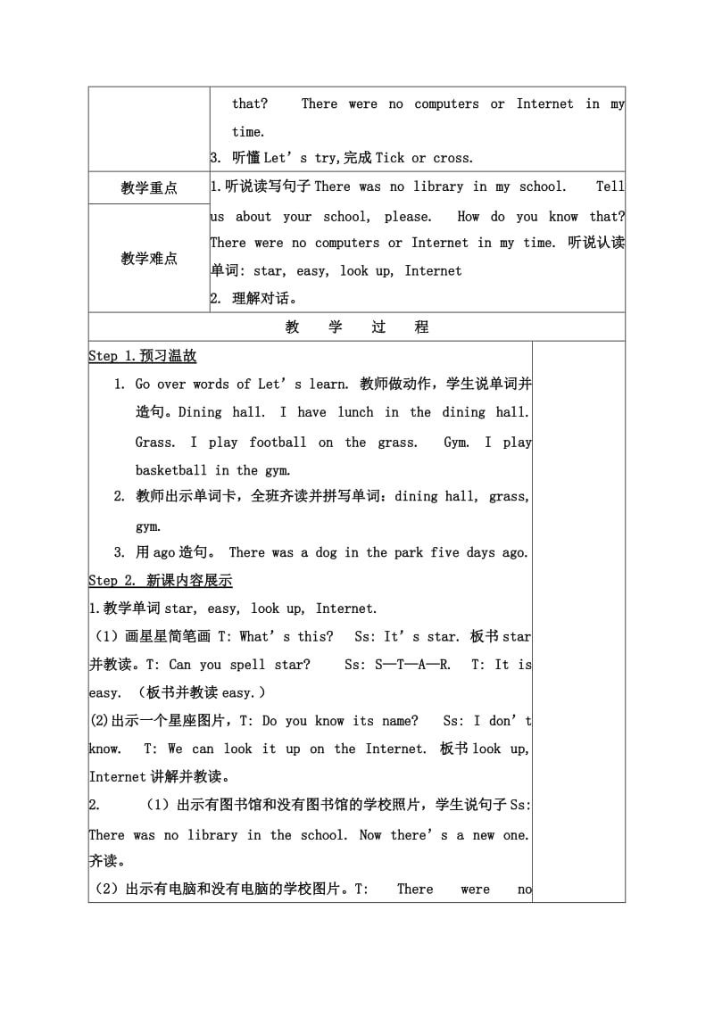 新版pep六年级英语下册第四单元Thenandnow表格教案U4.doc_第3页