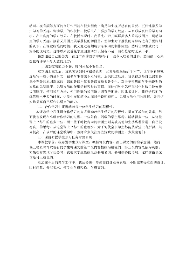 南州六月荔枝丹教学反思.doc_第2页