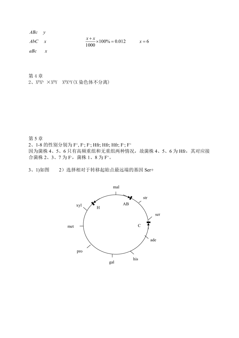 张飞雄《普通遗传学》习题答案.doc_第2页