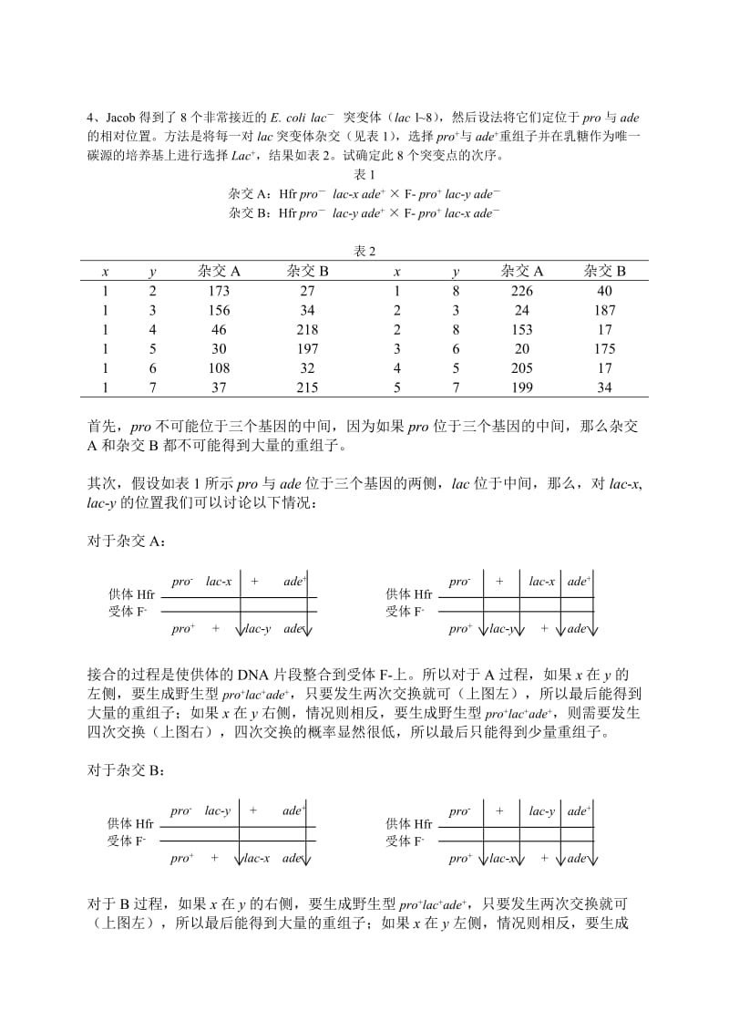 张飞雄《普通遗传学》习题答案.doc_第3页