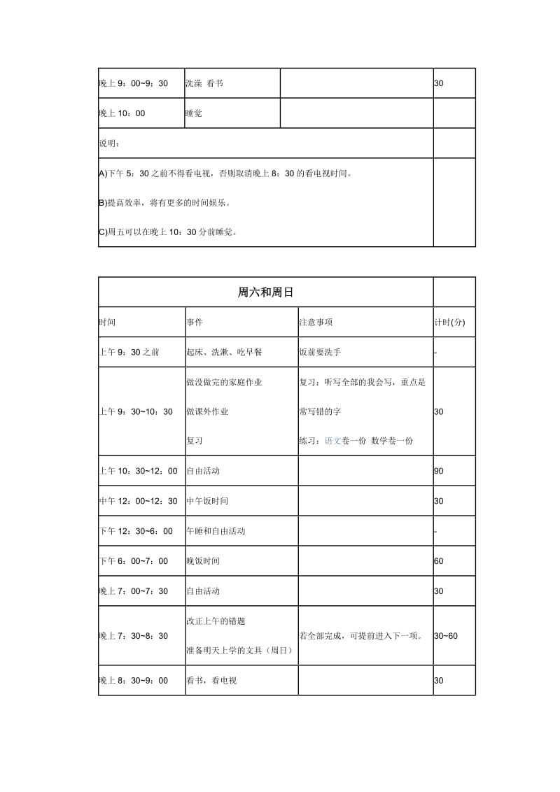 小学生课后时间安排表.doc_第2页