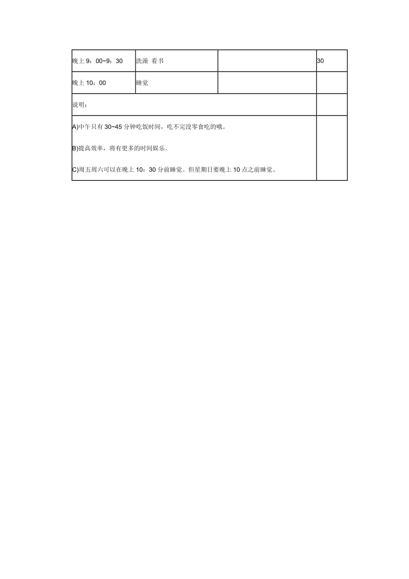 小学生课后时间安排表.doc_第3页