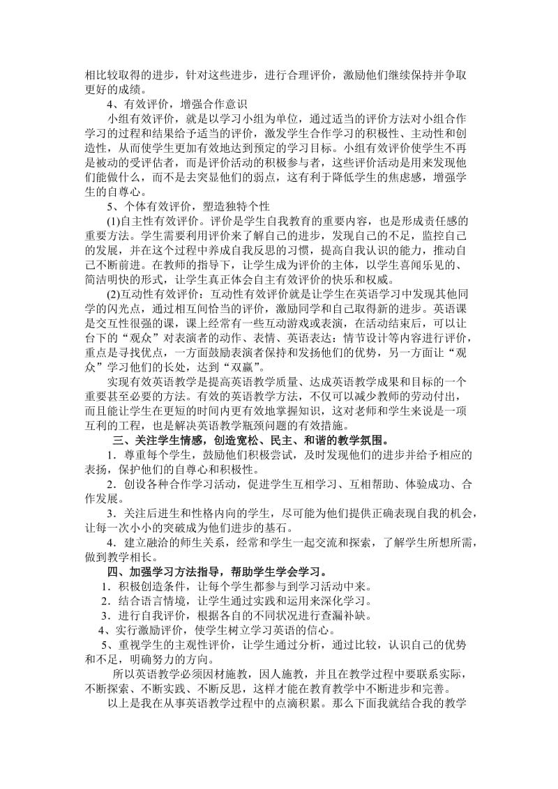 怎样提高六年级英语成绩.doc_第2页