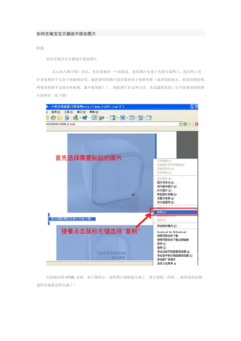 如何在淘宝宝贝描述中添加图片.doc_第1页