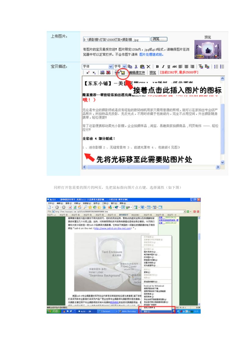 如何在淘宝宝贝描述中添加图片.doc_第3页