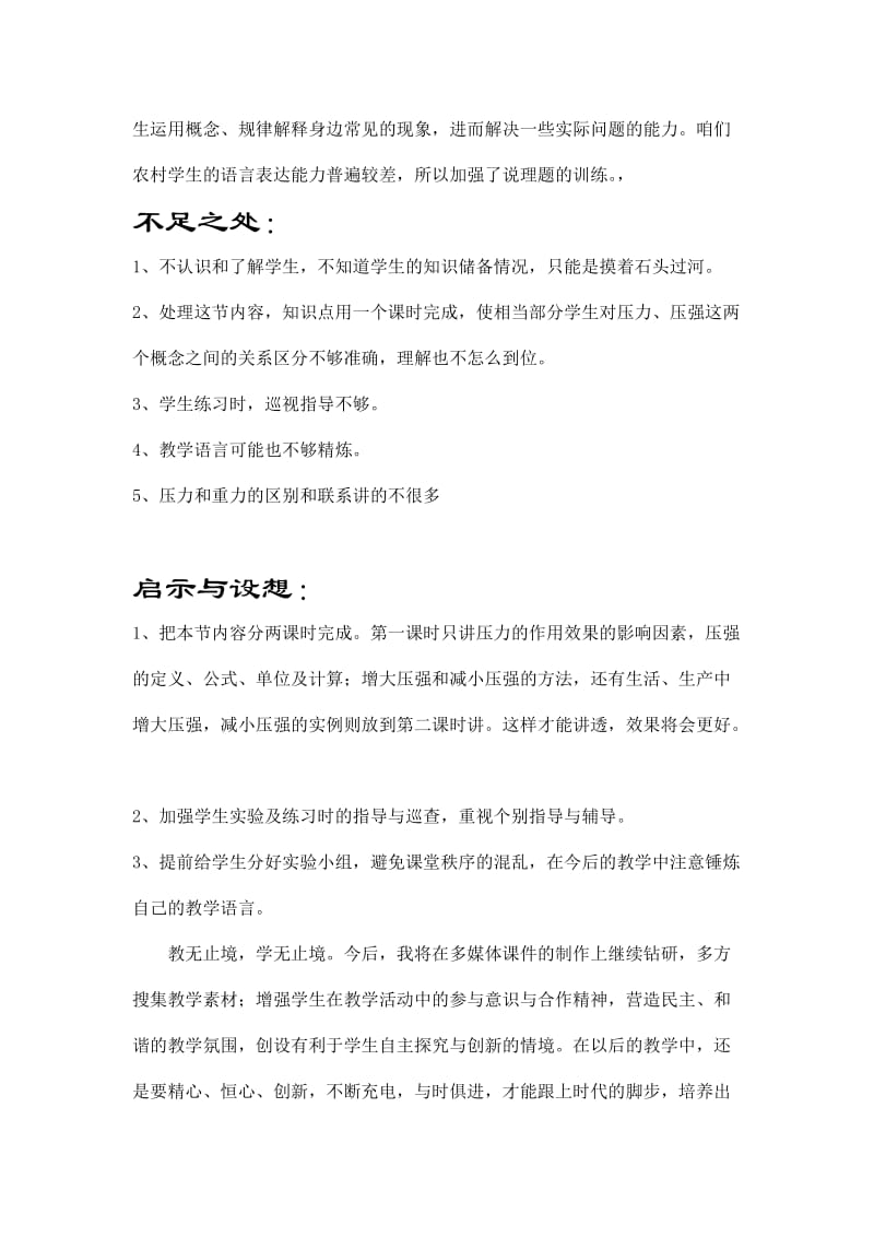 压强教学反思.doc_第2页