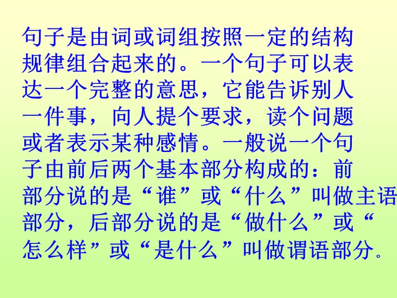 扩句和缩句课件.ppt_第2页