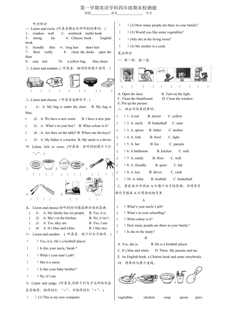 小学英语人教版PEP(三年级起点)四年级上册英语期末测试.doc_第1页