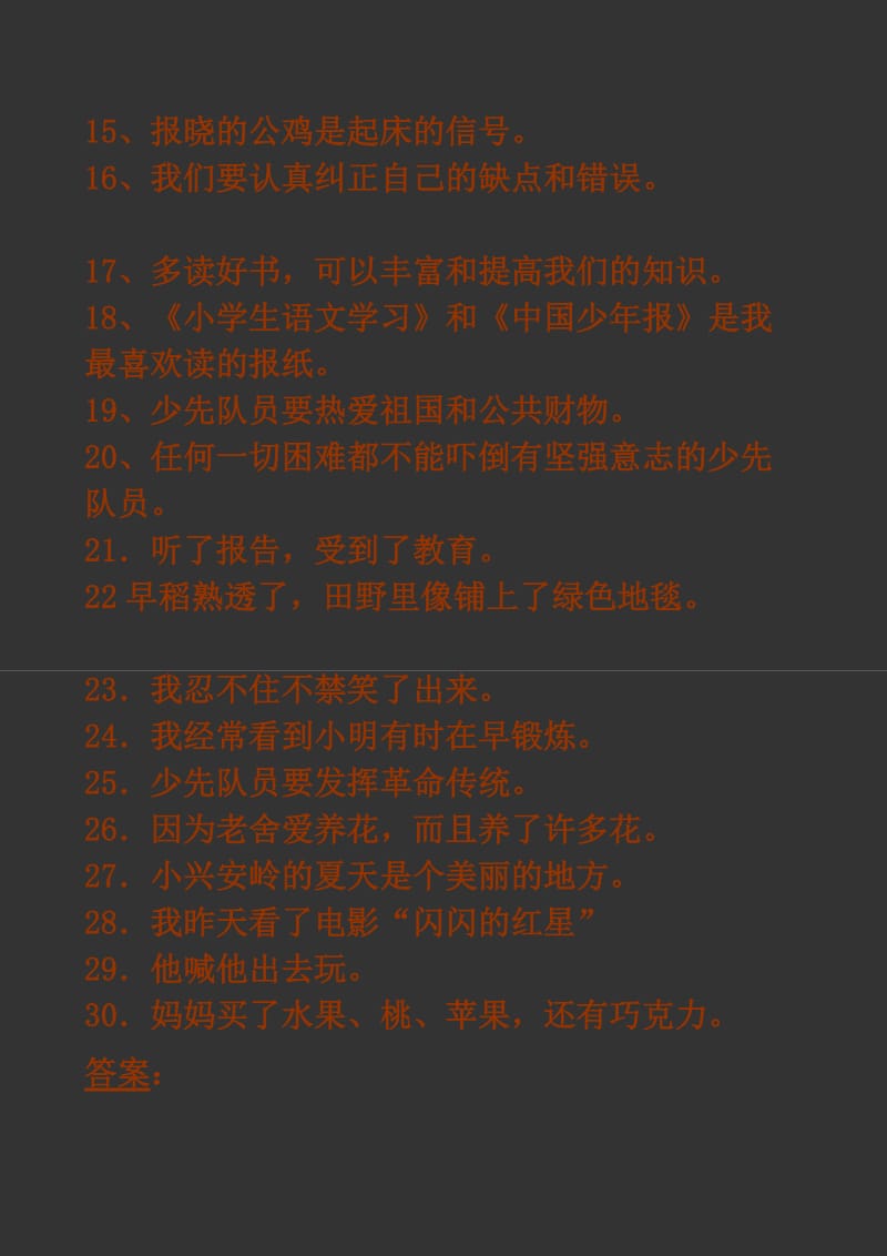 小学语文四年级病句修改练习题.doc_第2页