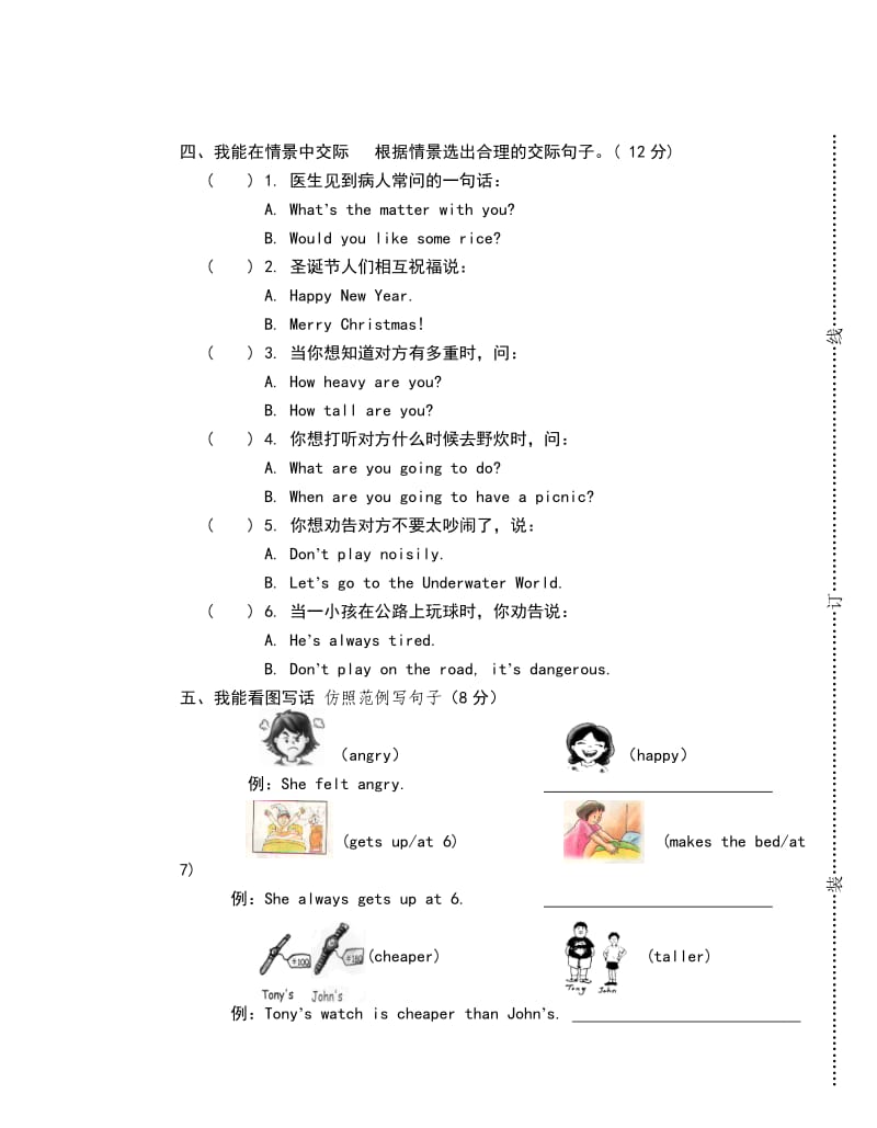 湘少版六年级英语下册期末试卷.doc_第3页