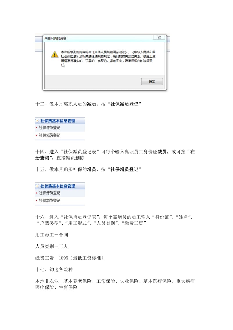 网上申报社保办理流程.doc_第3页