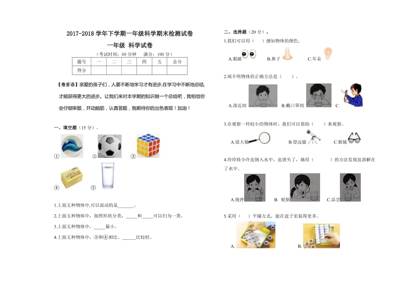 教科版一年级下册科学期末试卷及答案(标准测试卷,直接打印).doc_第1页