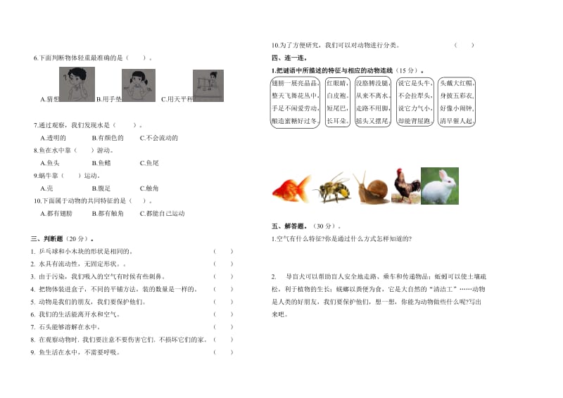 教科版一年级下册科学期末试卷及答案(标准测试卷,直接打印).doc_第2页