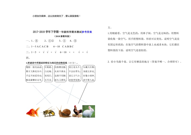 教科版一年级下册科学期末试卷及答案(标准测试卷,直接打印).doc_第3页