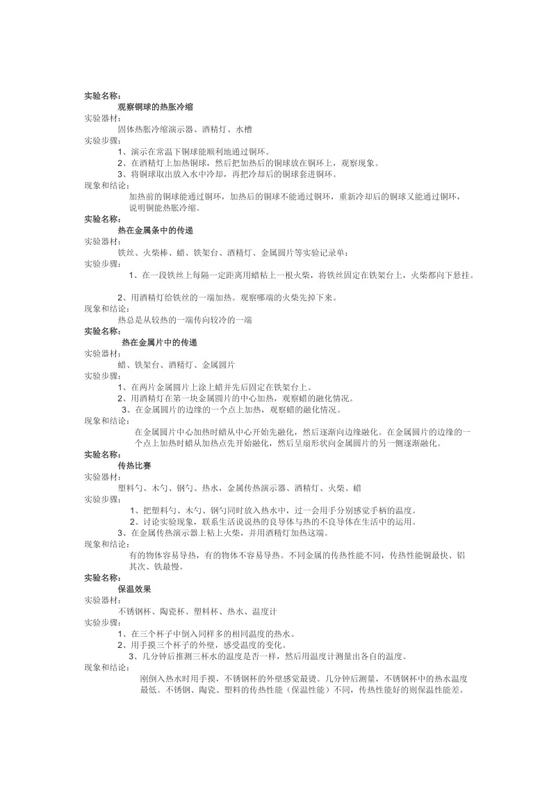 教科版五年级科学下册实验报告.doc_第2页