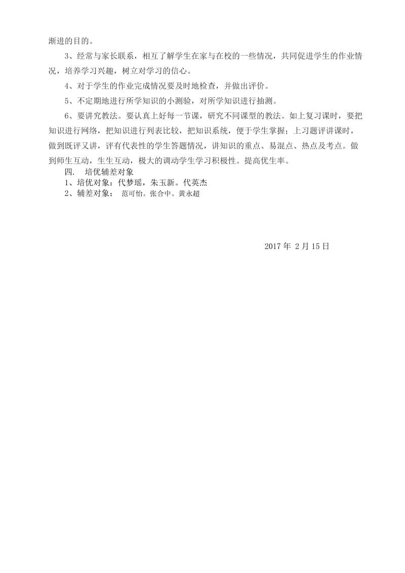 张畈中心小学三年级下册数学培优补差记录.doc_第3页