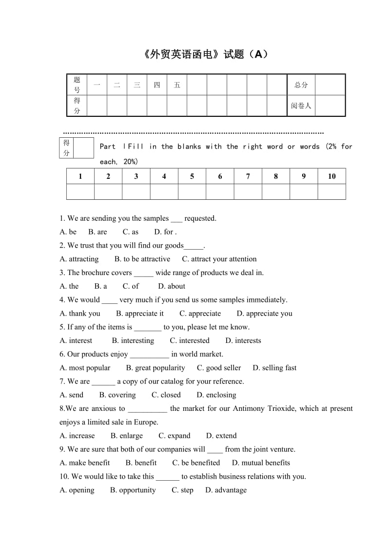 外贸英语函电 试卷A及答案.doc_第1页