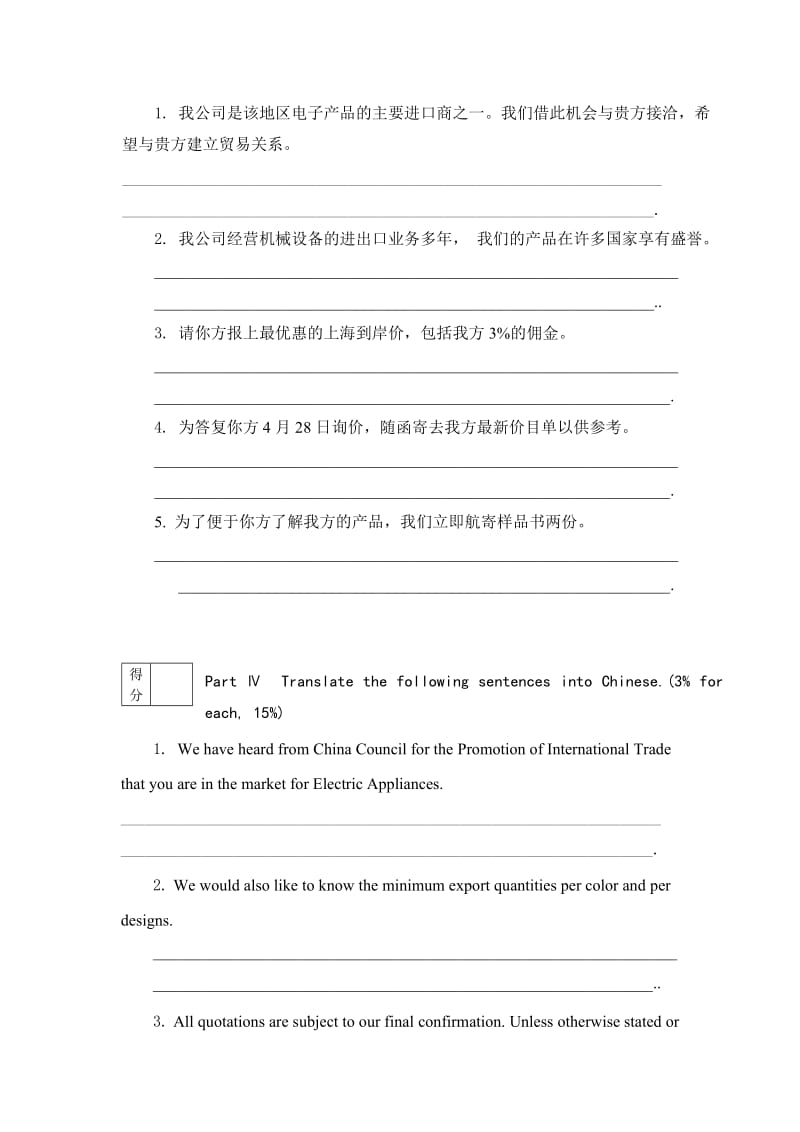 外贸英语函电 试卷A及答案.doc_第3页