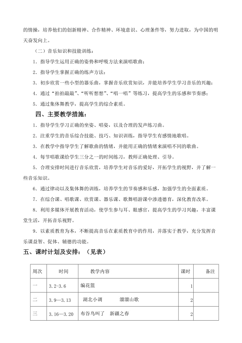 湘教版五年级音乐下册教学计划.doc_第2页