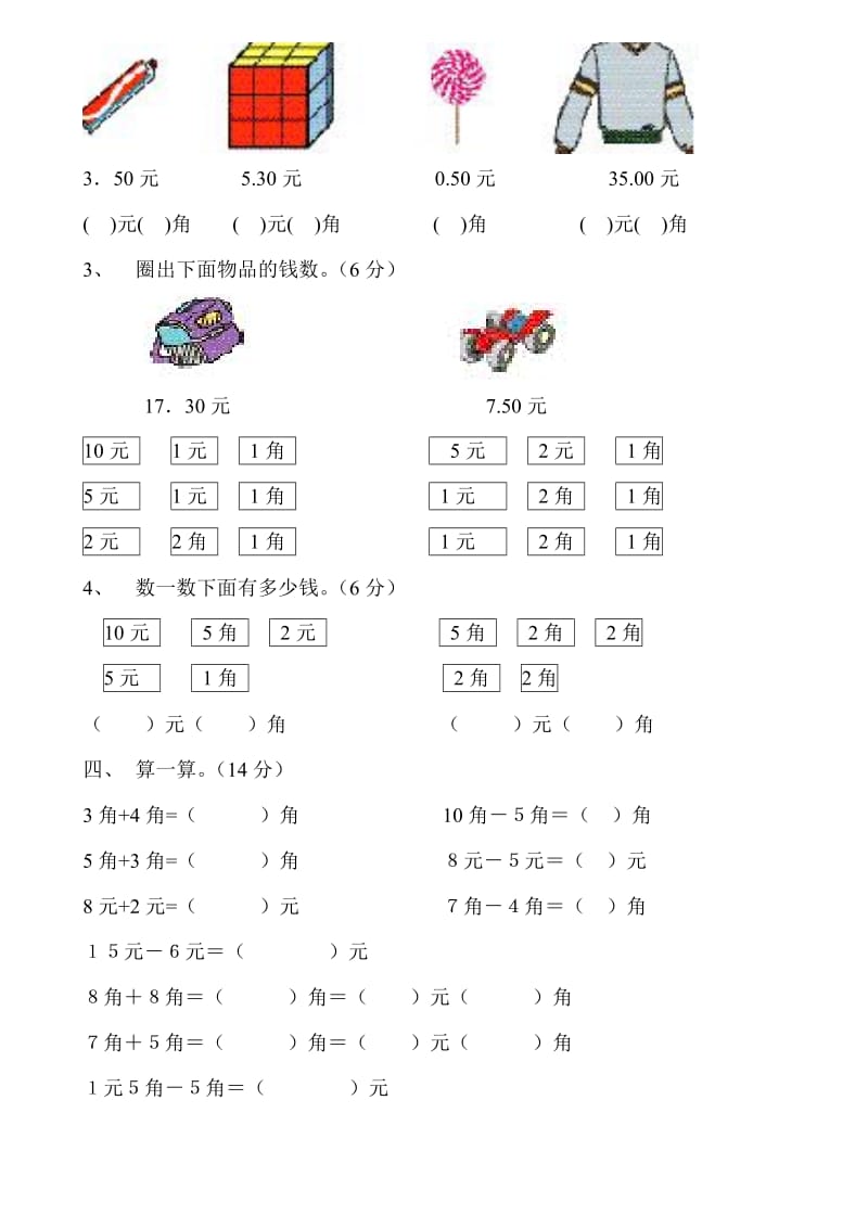 翰林幼儿园人民币练习题.doc_第2页