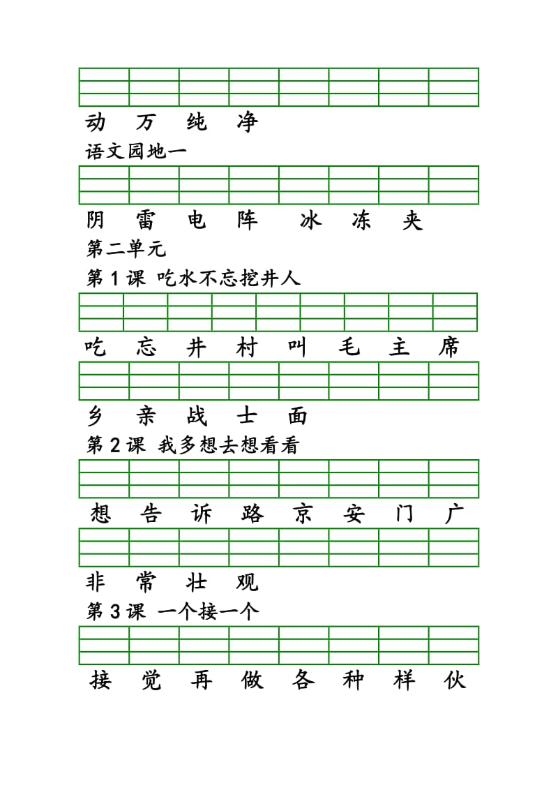 最新版人教版一年级语文下册二类字注音练习.doc_第2页