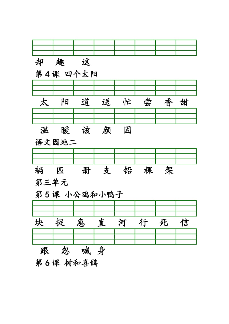 最新版人教版一年级语文下册二类字注音练习.doc_第3页