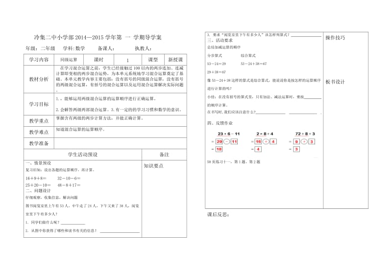 新人教版二年级数学下册第五单元导学案.doc_第1页