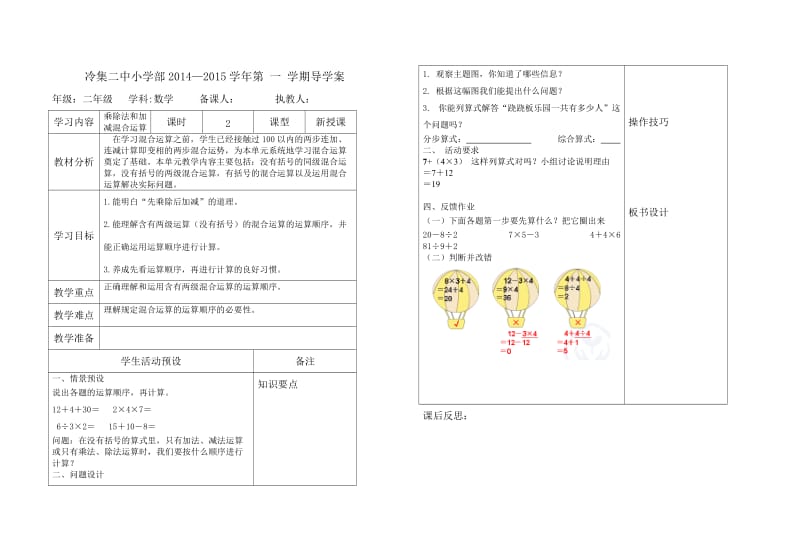 新人教版二年级数学下册第五单元导学案.doc_第2页