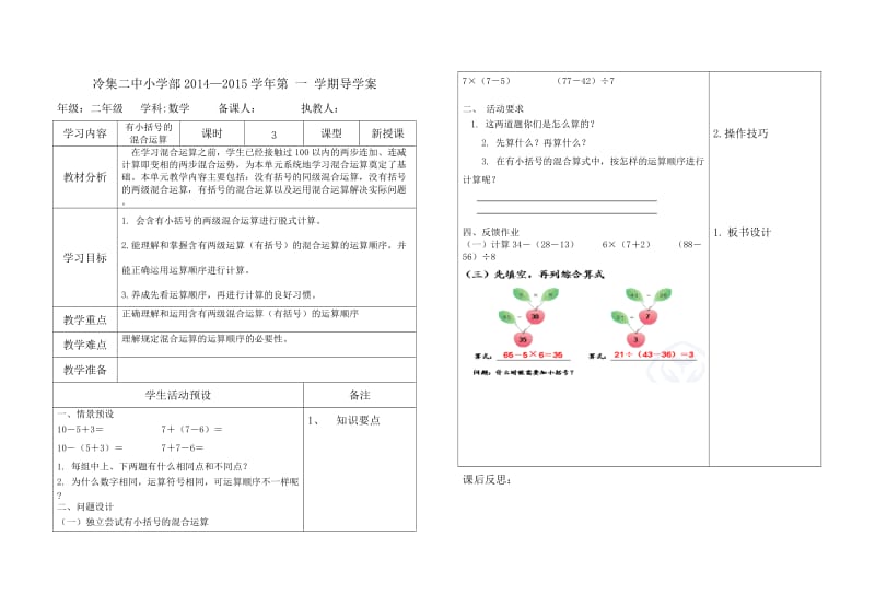 新人教版二年级数学下册第五单元导学案.doc_第3页