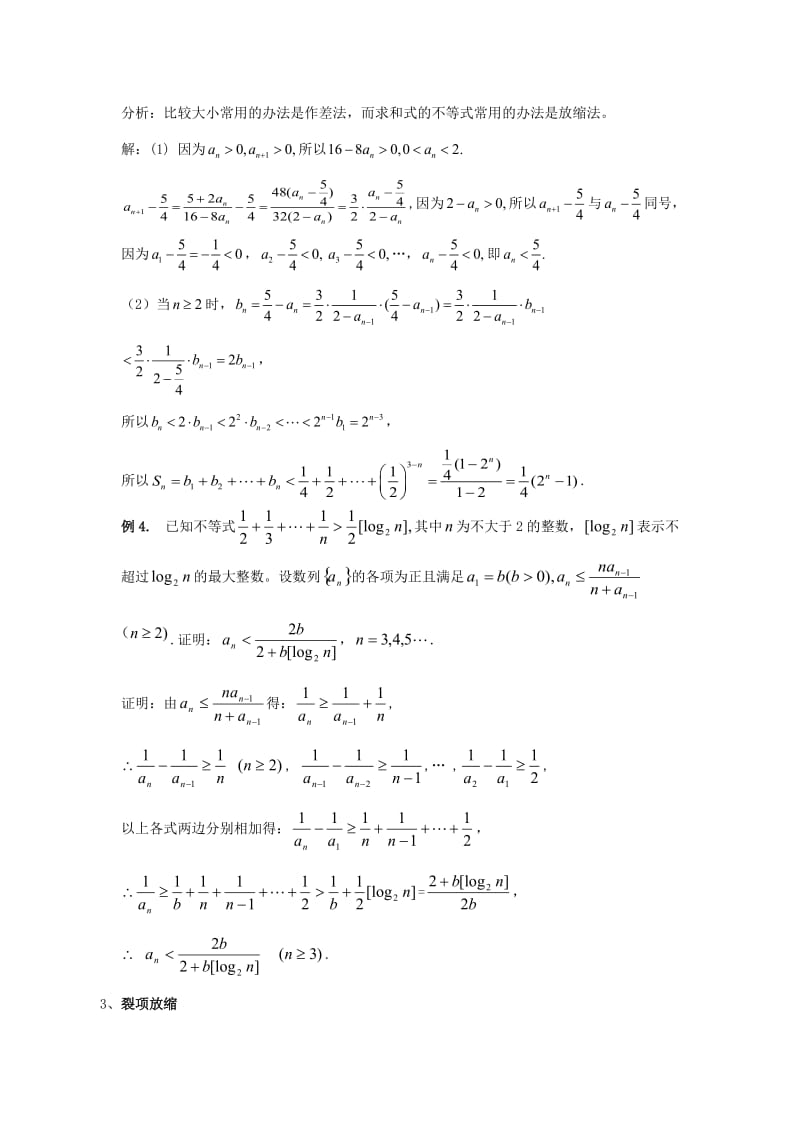 证明数列不等式之放缩技巧及缩放在数列中的应用大全.doc_第2页