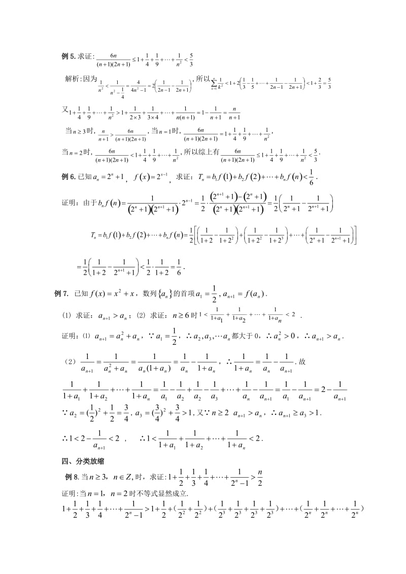 证明数列不等式之放缩技巧及缩放在数列中的应用大全.doc_第3页