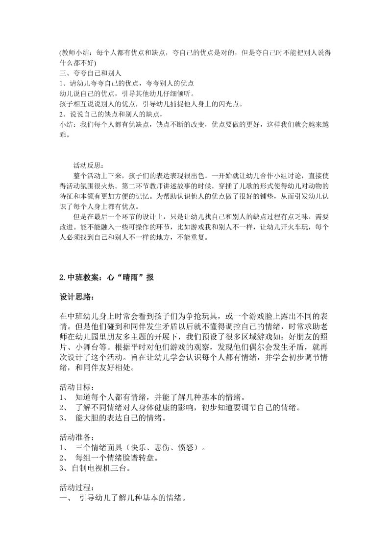 学前儿童心理健康与辅导平时作业.doc_第3页